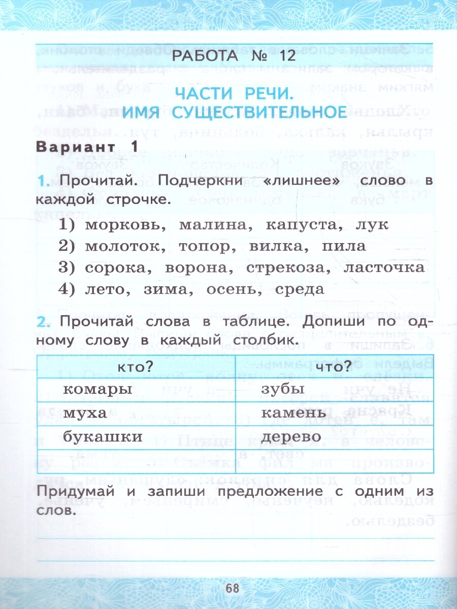 Зачетные работы по русскому языку. 2 класс - фото №3