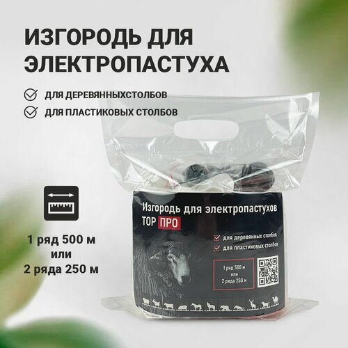 Комплект изгороди для электропастуха