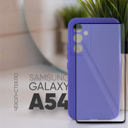 Комплект 2 в 1: Противоударный матовый чехол клип кейс №10 Silicone Case с защитой камеры + полноэкранное стекло для Samsung Galaxy A54 / Галакси А54