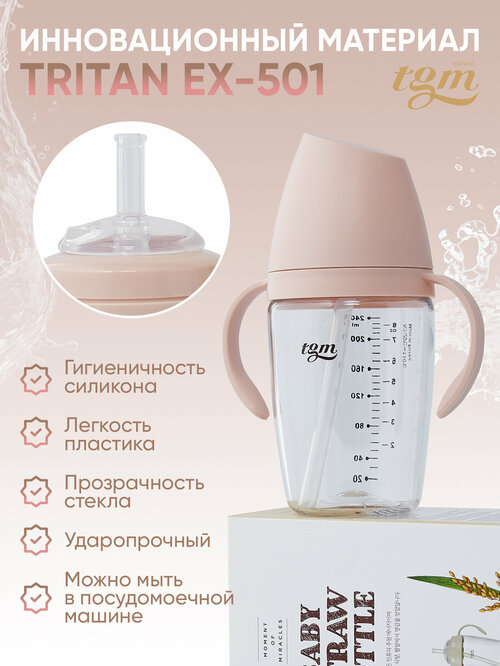 Поильник TGM Rice Grain Tritan 240 мл, coral pink