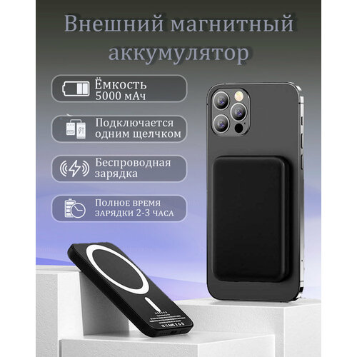 Магнитный аккумулятор MagSafe Чёрный