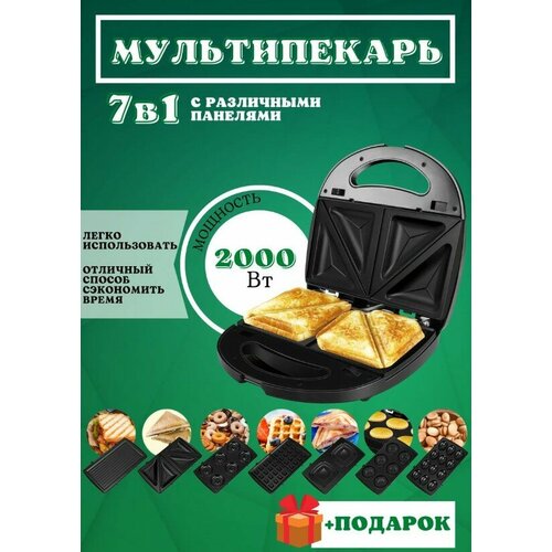 Мультипекарь для приготовленияВафельница сендвичница электрическая орешница гриль для пончиков7 в 12000Вт черный 477700₽