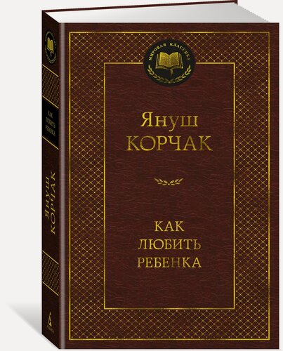 Изображение товара Книга Как любить ребенка