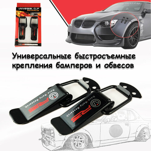 Быстросъемные крепления CLIP N2110d для бамперов, обвесов и других кузовных элементов, автоспорт, GDM (2шт) текст R3