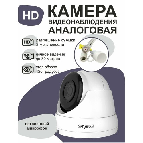 Купольная антивандальная AHD видеокамера 376100₽