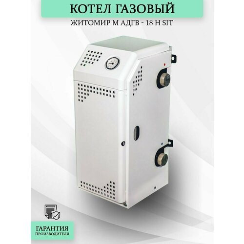 Котел газовый Житомир М адгв - 18 Н Sit (двухтрубный, парапетный, 2-х контурный, max 1.5 bar)