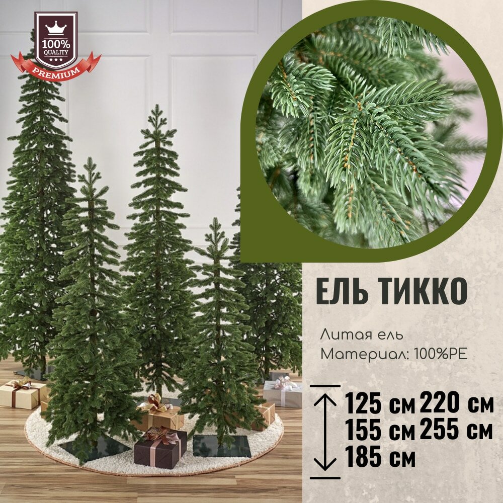 фото Рождественская литая елка Тикко FULL PE подставка металл