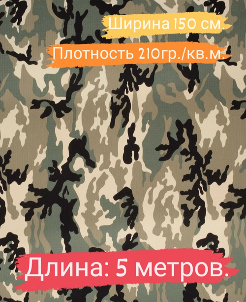 Ткань Рип-стоп, НАТО В0004/ 5 метров