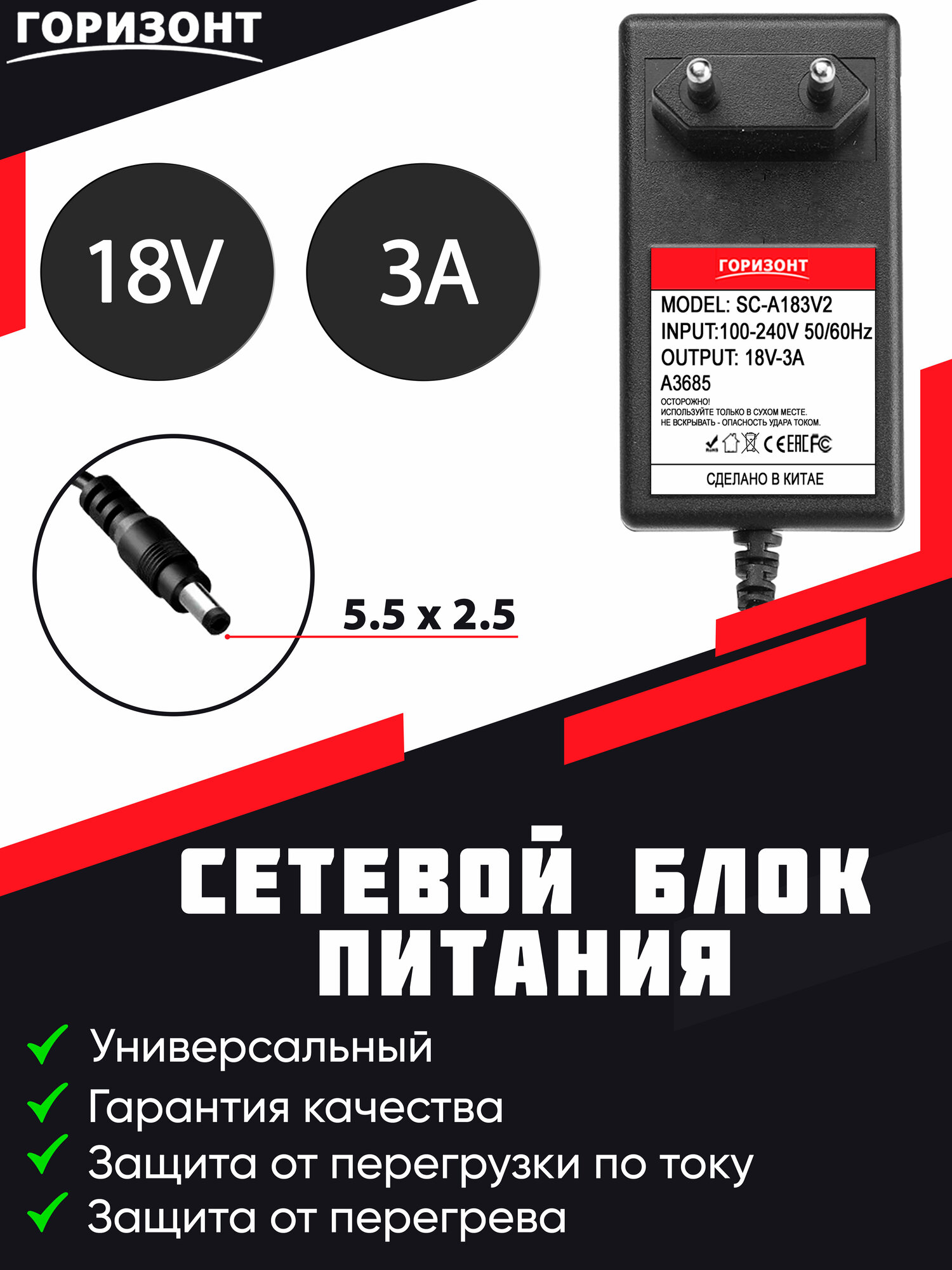 Сетевой блок питания (зарядки) горизонт 18V (18В) 3A с разъемом 5.5x2.5