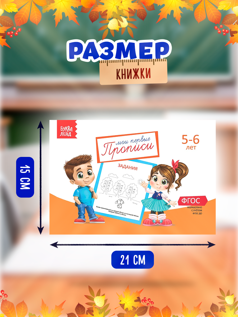 Набор прописей для детей 5-6 лет комплект из 6 книг - фото №2