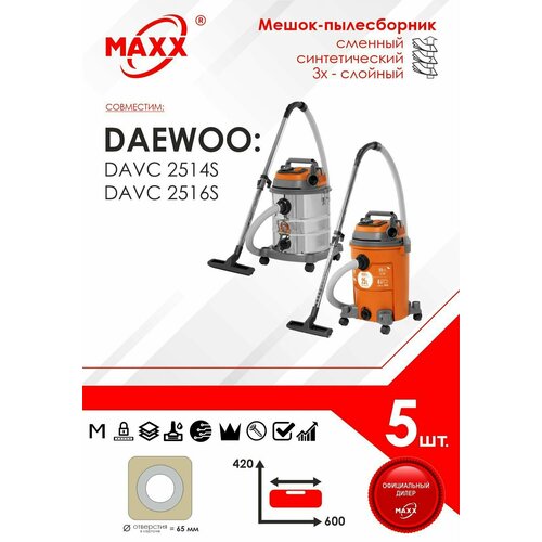 Мешок - пылесборник 5 шт. для пылесоса DAEWOO DAVC 2514S, DAVC 2516S