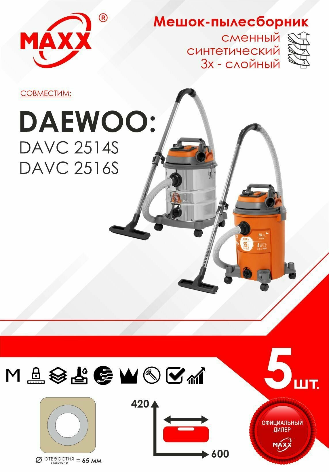 Мешки сменные 5 шт. для пылесоса DAEWOO DAVC 2514S DAVC 2516S