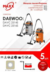 Мешок - пылесборник 5 шт. для пылесоса DAEWOO DAVC 2514S, DAVC 2516S