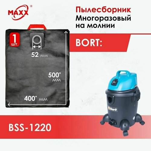 Мешок - пылесборник многоразовый на молнии для пылесоса Bort BSS-1220, 1200 Вт, черный/голубой (для BLACK не подходит) мешок пылесборник bort bb 20n для пылесоса bort bss 1220 5 шт