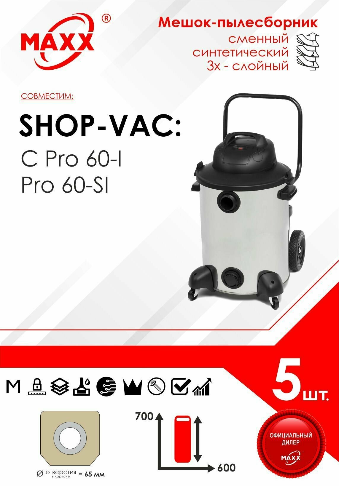 Мешок - пылесборник 5 шт. для пылесоса SHOP VAC Pro 60-I