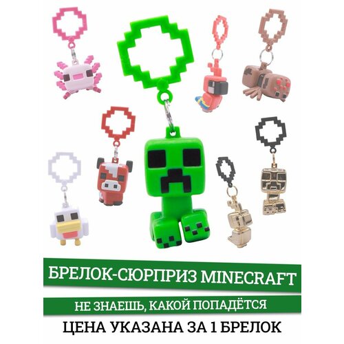 Брелок Just Toys, голубой, золотой набор сюрприз minecraft слайм фигурка в ассортименте