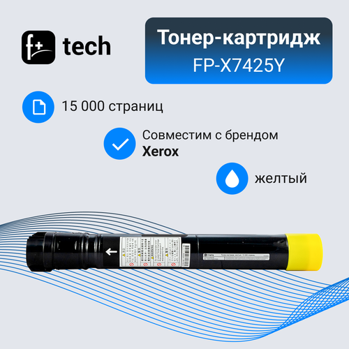 тонер картридж f imaging желтый 15 000 страниц для xerox моделей wc 7425 7428 7435 аналог 006r01400 fp x7425y Тонер-картридж F+ imaging, желтый, 15 000 страниц, для Xerox моделей WC 7425/7428/7435 (аналог 006R01400), FP-X7425Y