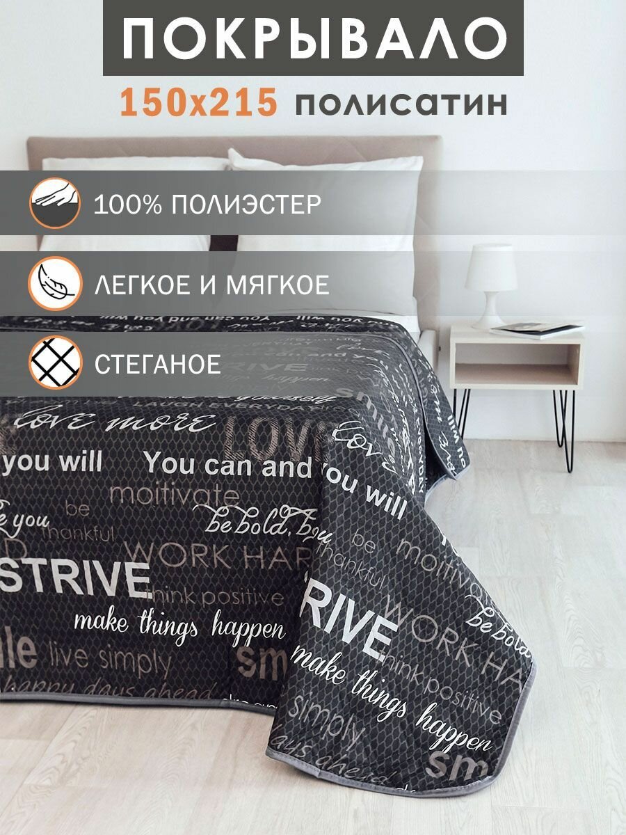 фото Покрывало на кровать 150х215 стеганое полисатин 1,5 спальное полиэстер ультрастеп накидка на диван дивандек плед