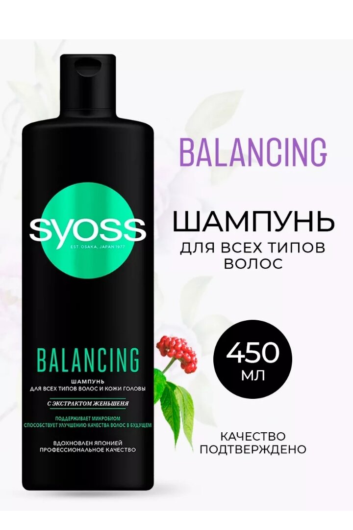 Шампунь для волос Syoss Balancing 450мл - фото №9
