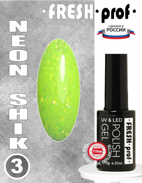База для ногтей Neon Shik 03 10гр от Fresh Prof