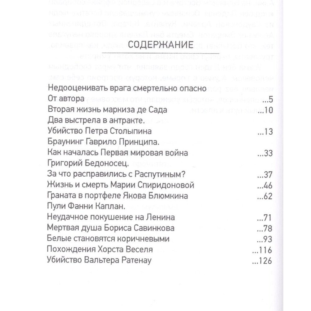 Самые громкие выстрелы в истории и знаменитые террористы - фото №4