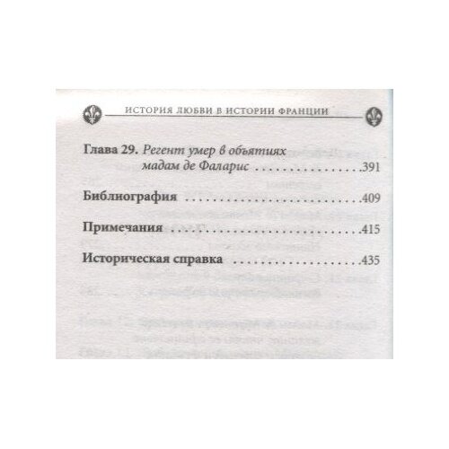 История любви в истории Франции. Книга 4. От великого Конде до Короля-Солнце - фото №12