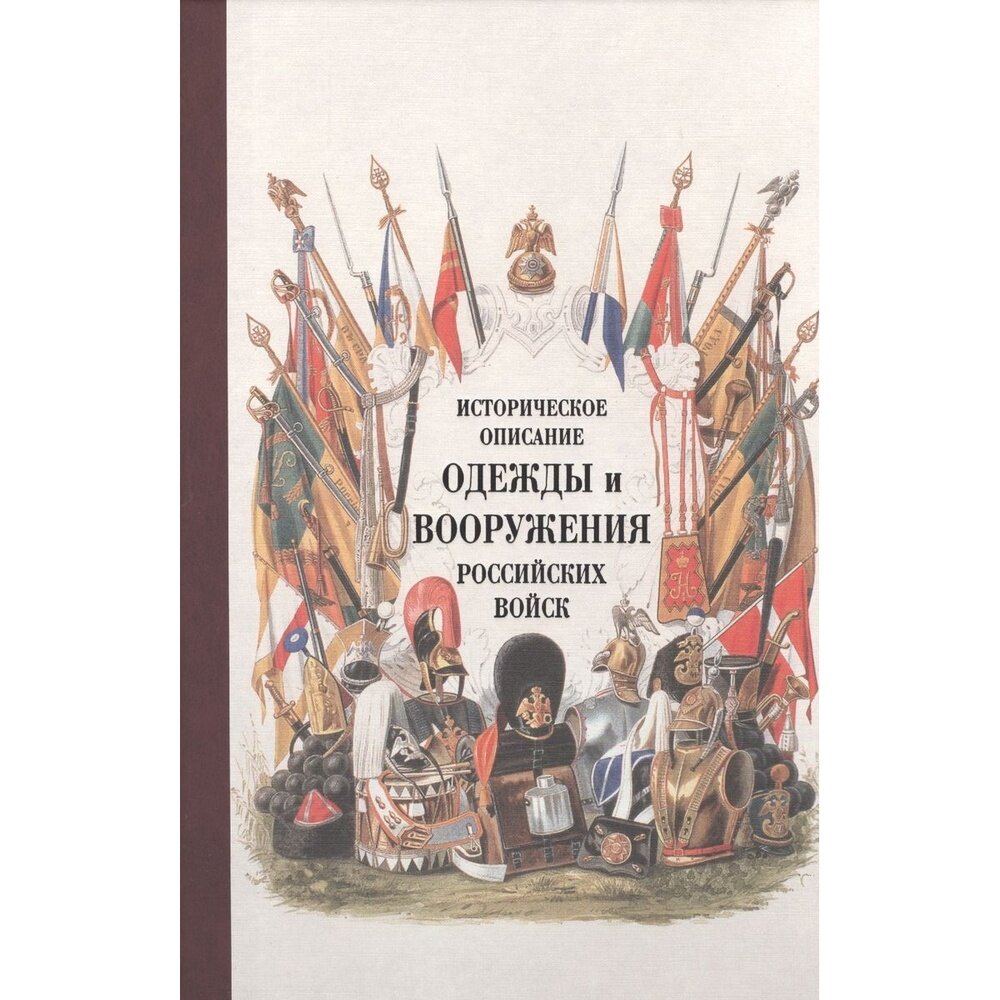 Историческое описание одежды и вооружения российских войск. Часть 16 - фото №5