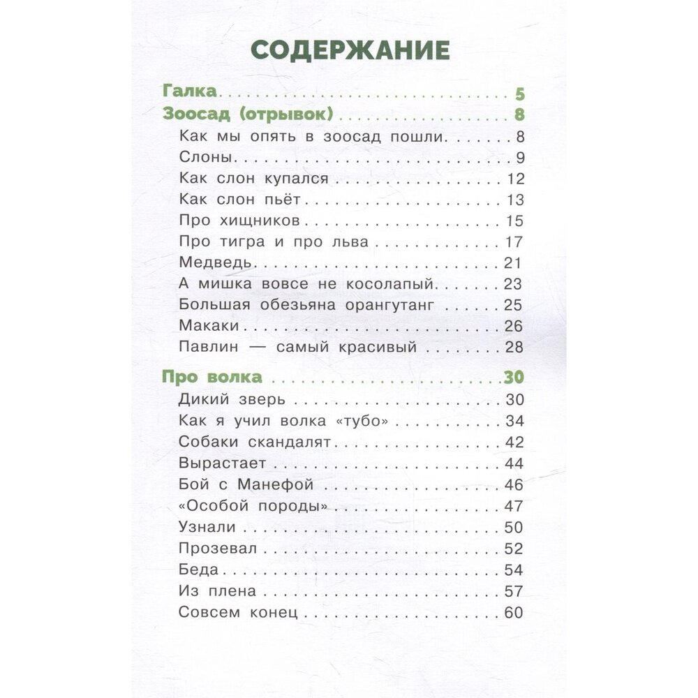 Рассказы о животных (Житков Борис Степанович) - фото №11
