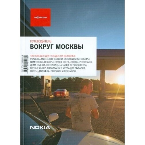 Вокруг Москвы (Бегляров Дмитрий, Бирг Екатерина, Быкова Алена) - фото №3