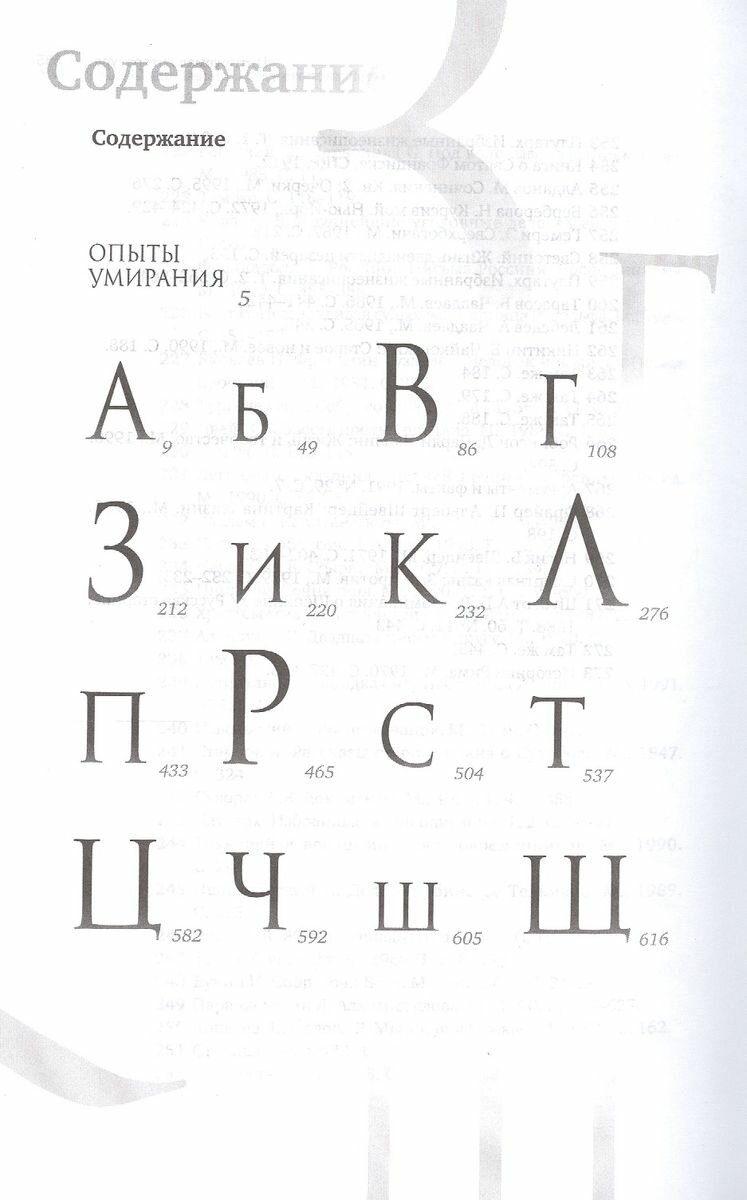 По ту сторону Леты: Энциклопедия смерти - фото №3