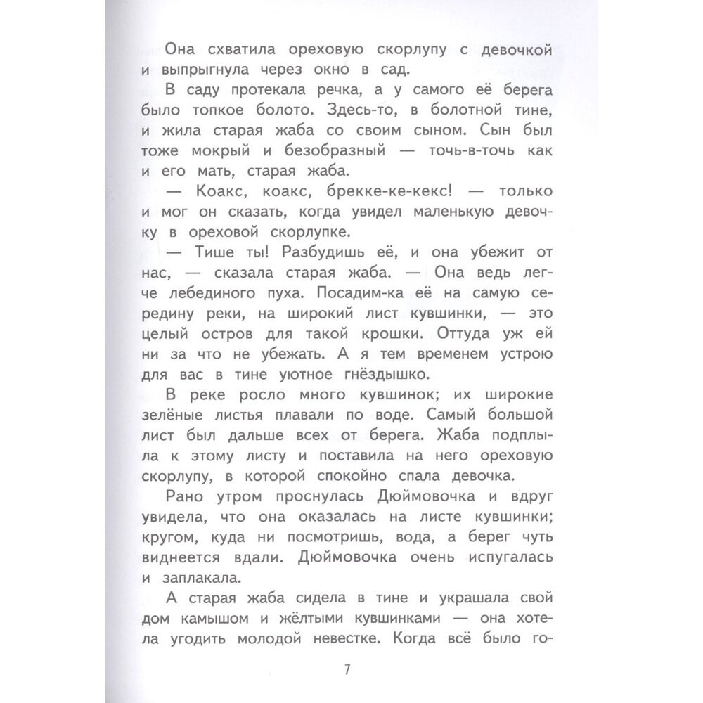 Сказки старого света (Перро Шарль, Гауф Вильгельм, Гримм Якоб и Вильгельм, Андерсен Ханс Кристиан) - фото №18