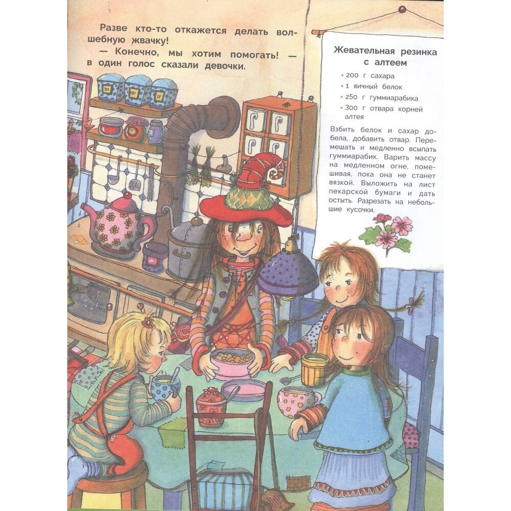 В гостях у феи Ромашки (Детская художественная литература) - фото №9
