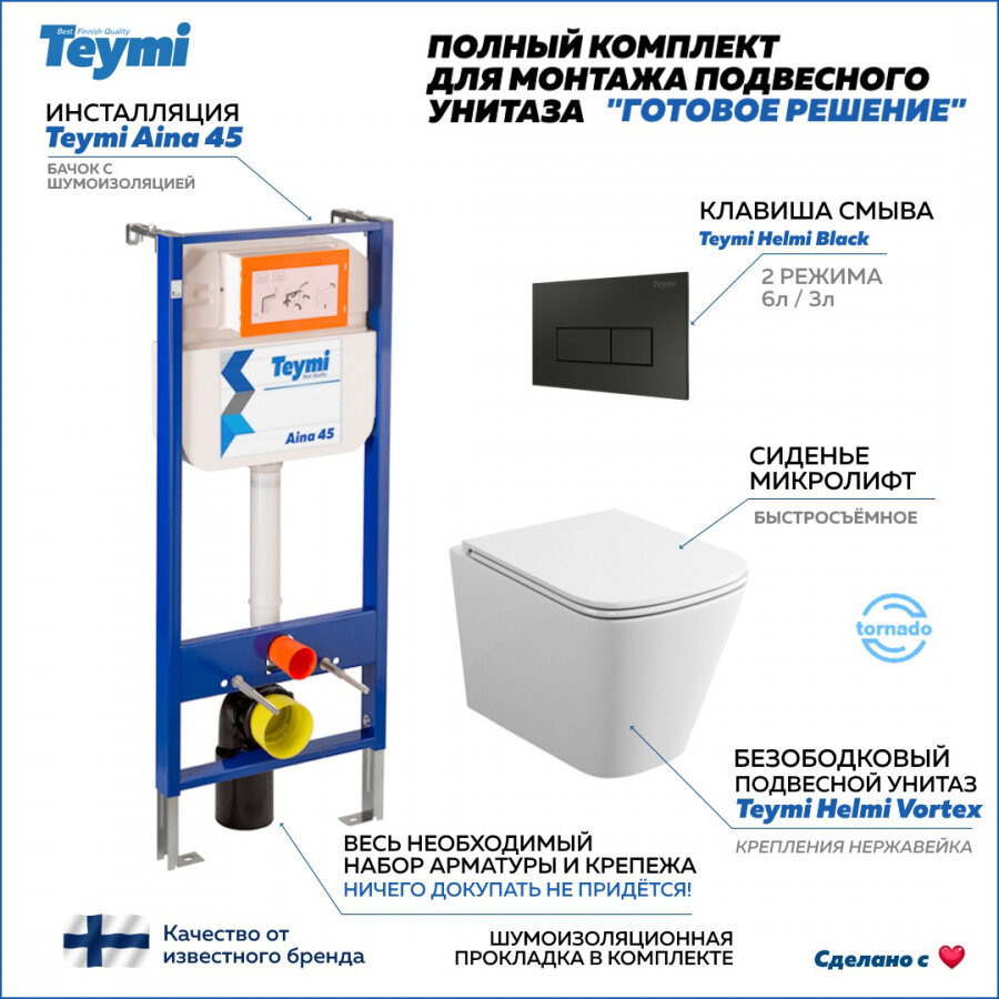 фото Готовое решение Teymi: Инсталляция Aina 45 + клавиша смыва Helmi + унитаз Helmi Vortex