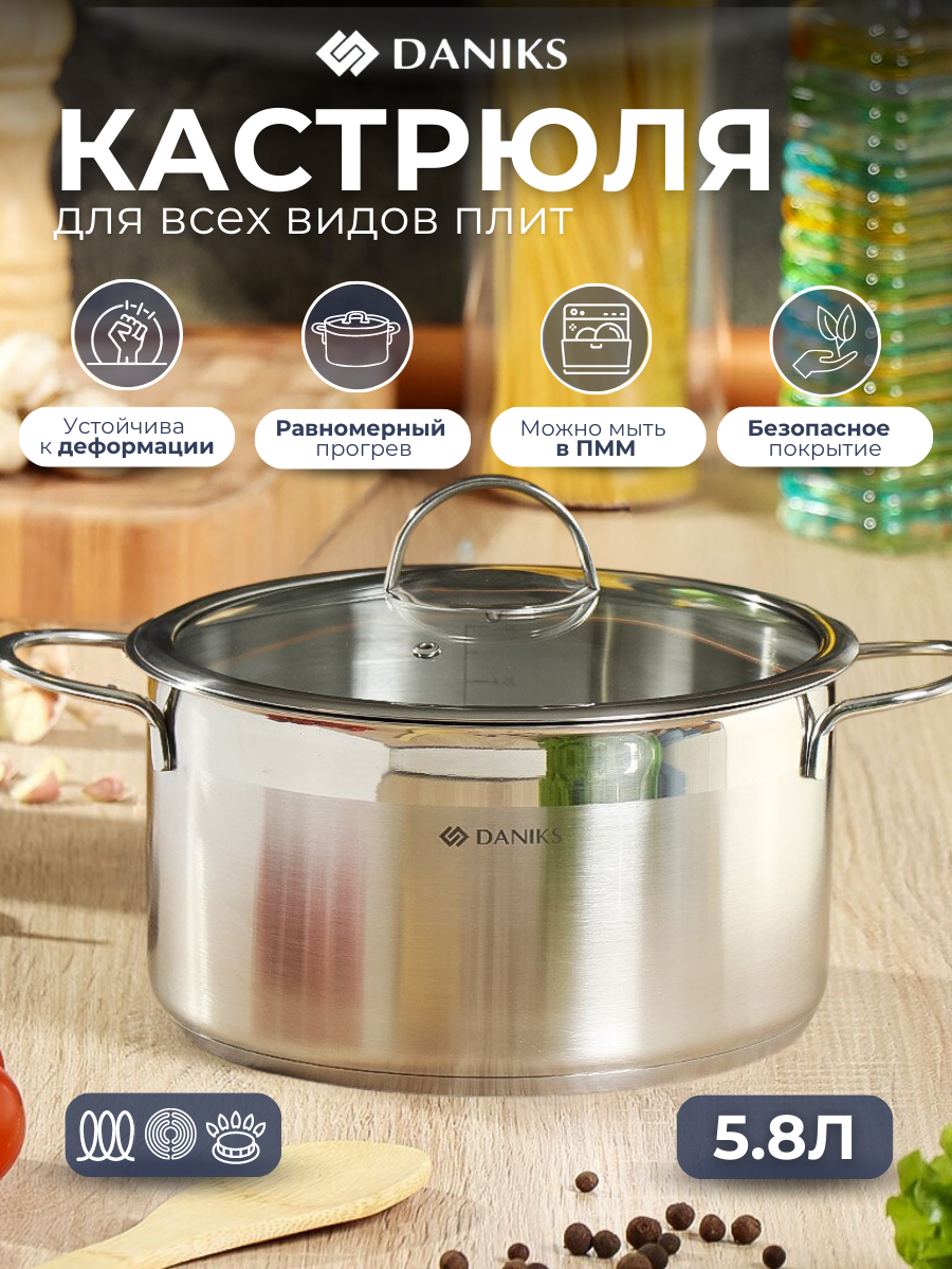 Кастрюля Daniks "Бонн", нержавеющая сталь, 5,8 л, для индукции, с крышкой
