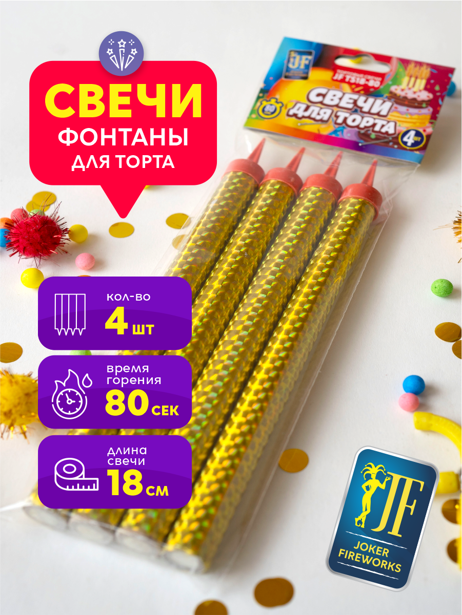 Свечи для торта фонтан