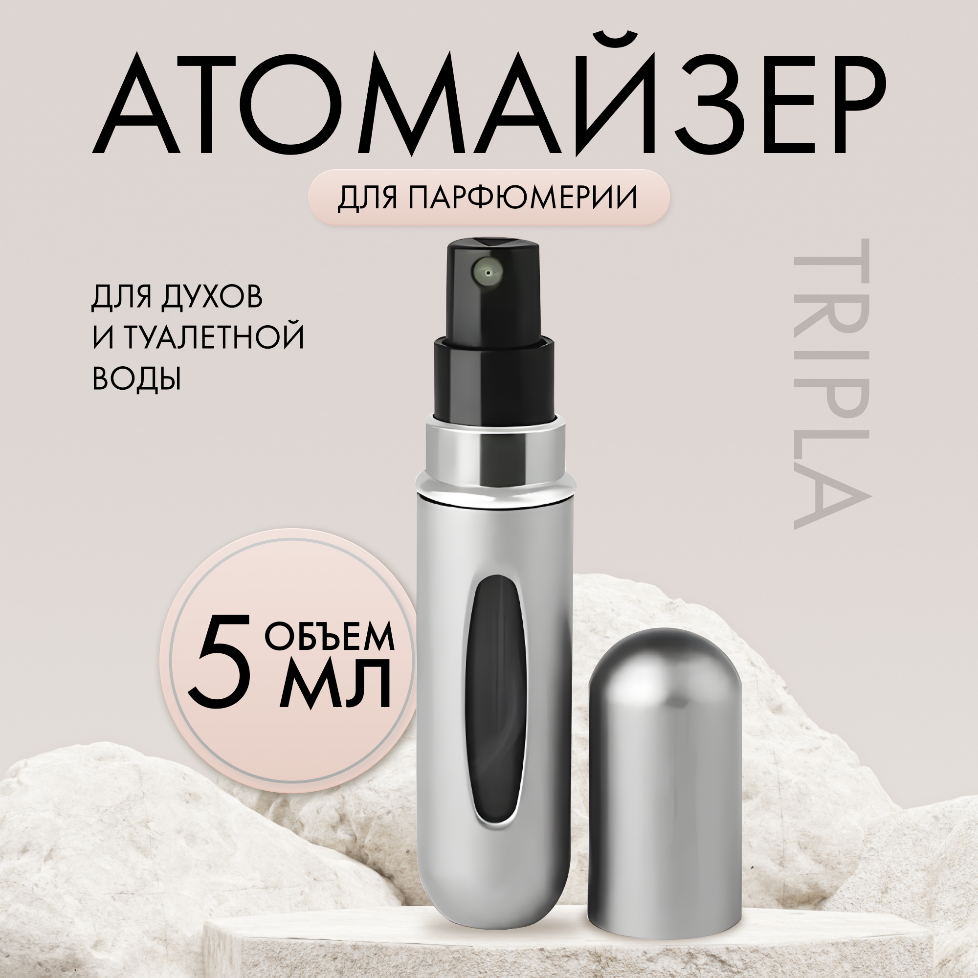 фото Флакон для духов Tripla, 5 мл / Флакон косметический / Флакон с распылителем / Дорожные флаконы / Атомайзер для духов / Флакон с дозатором / Флаконы дорожные / Атомайзер / Флакон / Для духов флакон / Флаконы / Атомайзер 5 мл / Флакон спрей