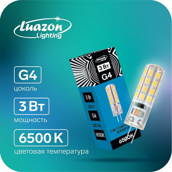 Лампа светодиодная G4, 220 В, 3 Вт, 225 Лм, 6500 K, 320°, силикон