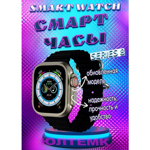 Смарт часы WATCH 8 ULTRA/Smart watch with magnetic charging/2.5D стекло/Подходят для apple IOS и Андроид/черный