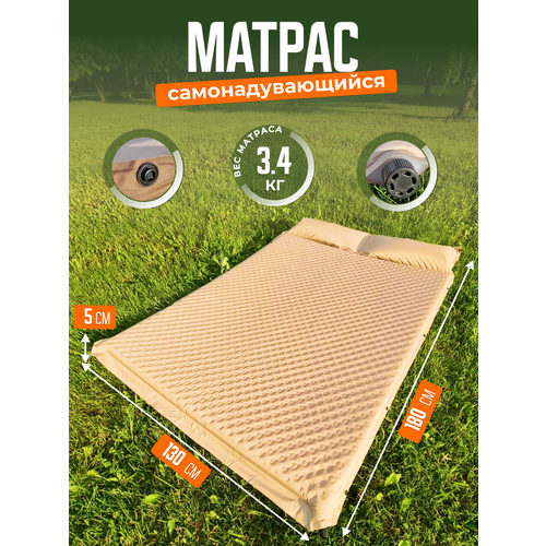 Самонадувающийся матрас, двухместный 130