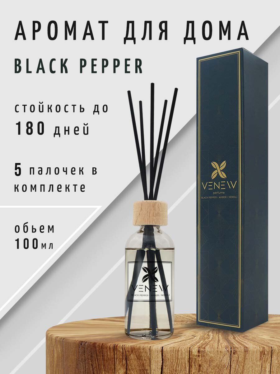 Аромат для дома VENEW "Black pepper / Amber / Neroli" / Ароматический диффузор 100 мл