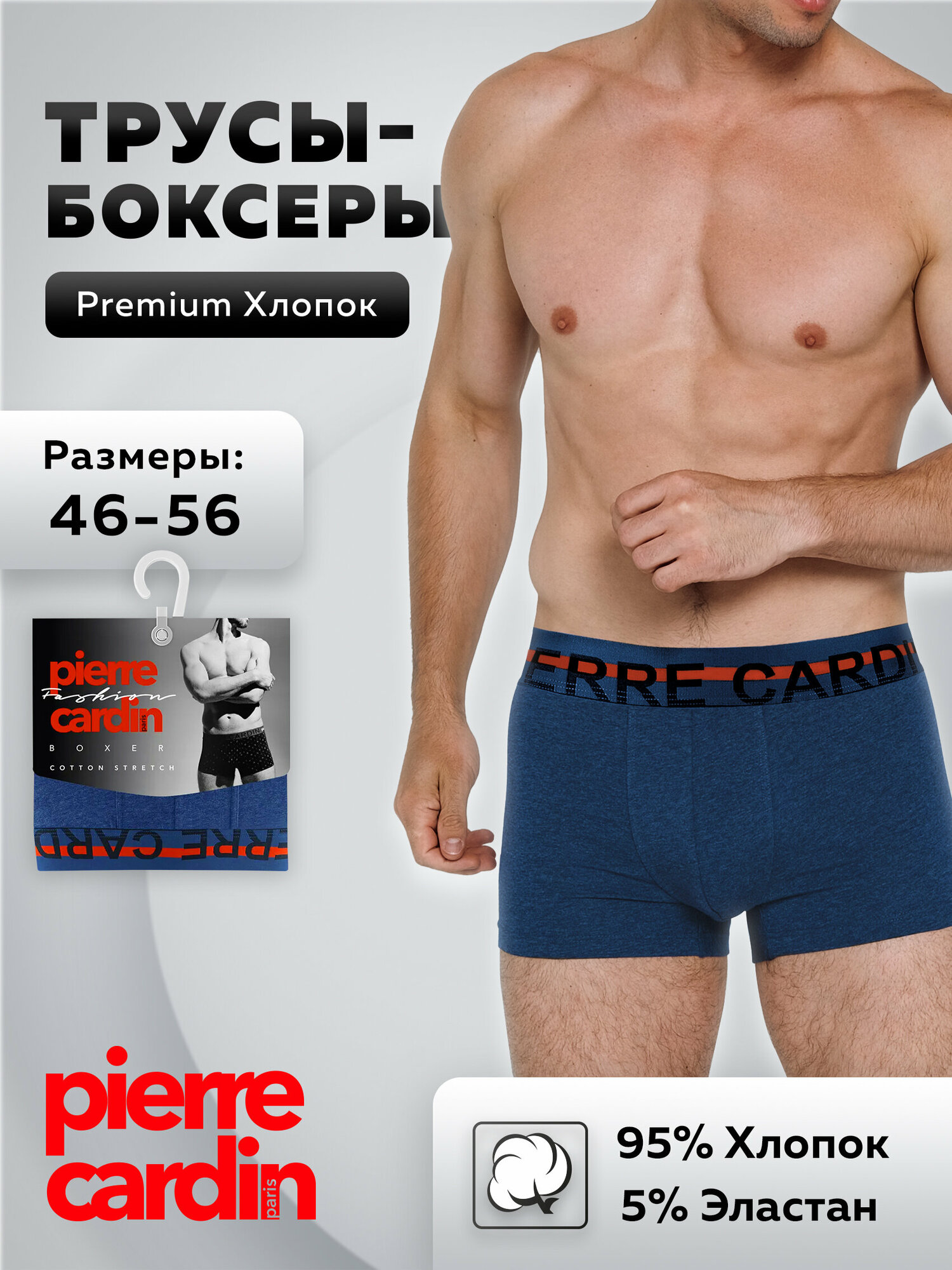 Трусы Pierre Cardin, размер 4(46/48), синий купить одежду, обувь и  аксессуары с быстрой доставкой на Яндекс Маркете