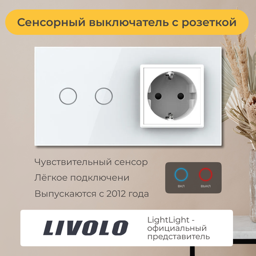 шестиклавишный сенсорный выключатель livolo vl c702 c702 c702 11 Двухклавишный сенсорный выключатель Livolo с розеткой (VL-C702/C1EU-13)