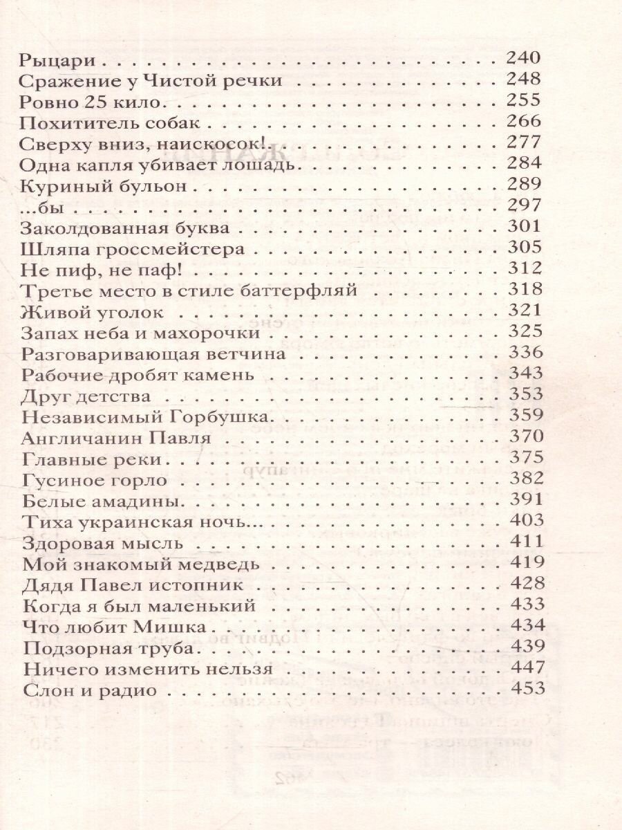 Денискины рассказы (Драгунский Виктор Юзефович) - фото №11