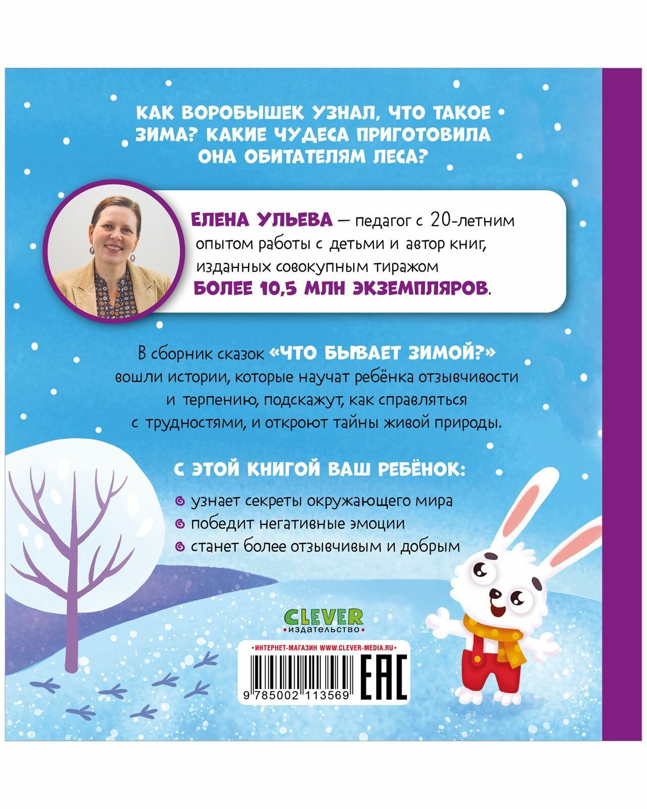 Что бывает зимой? (Елена Ульева) - фото №12