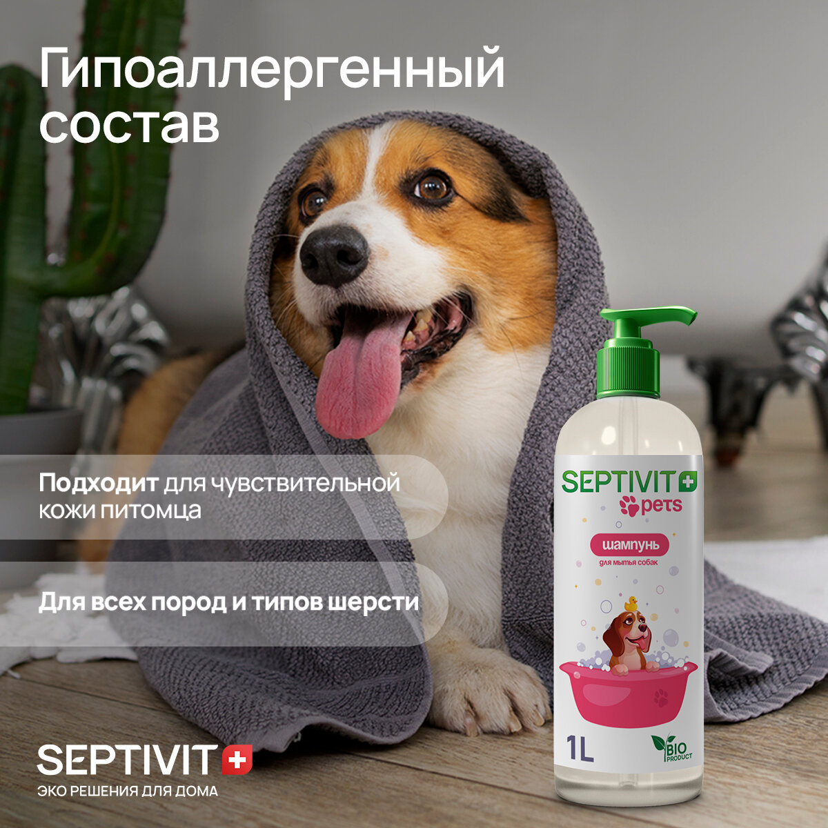 Шампунь для собак 1000 мл Septivit Premium - фотография № 5