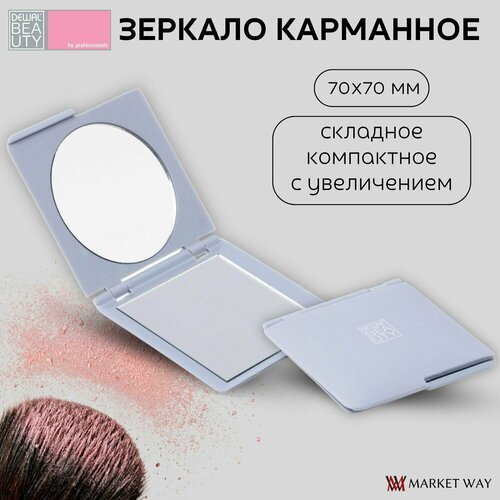 Зеркало карманное квадратное Dewal Beauty, серия Прованс, 70х70 мм, цвет лаванда (DBPR2616lavender)