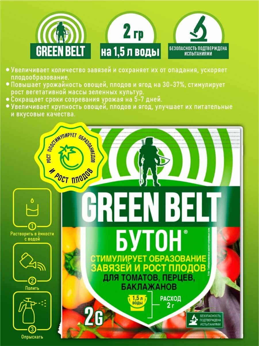 Бутон+ для томатов, перцев, баклажанов Green Belt 2 гр. 01-578