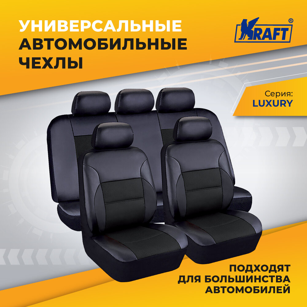 Чехлы универсальные на автомобильные сиденья, комплект "LUXURY", экокожа, черно-серые