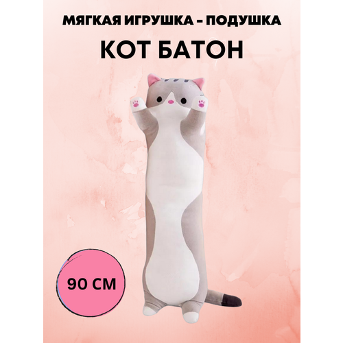 Мягкая игрушка WellyWell Кот-батон, 90 см, серый