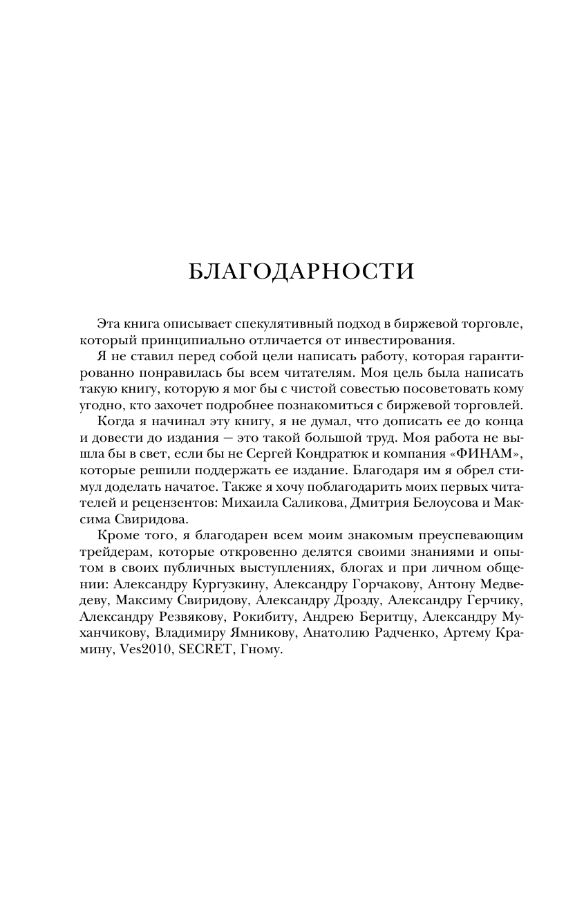Механизм трейдинга. Как построить бизнес на бирже? - фото №14